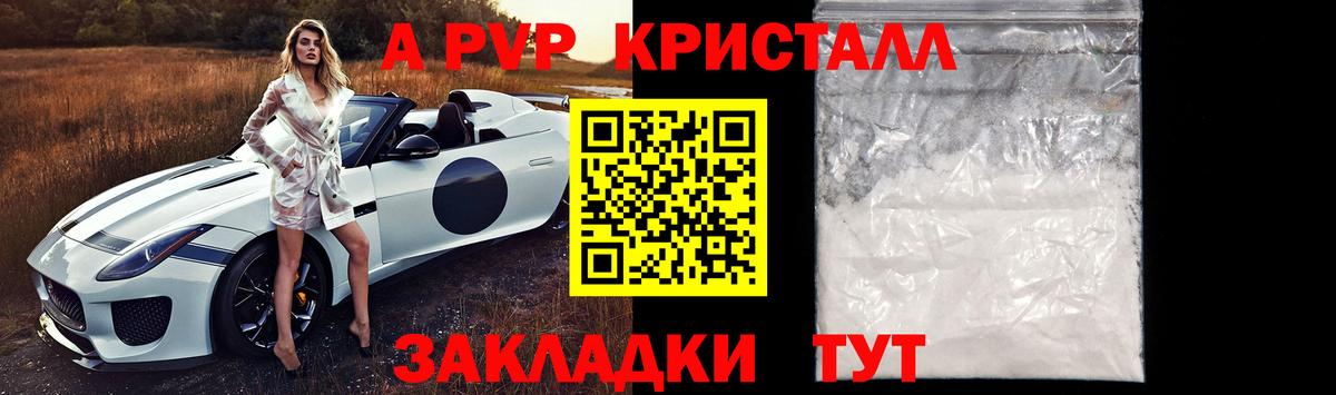 Партизанск  А ПВП мука  Вход с VPN  A PVP  A-PVP Crystall 