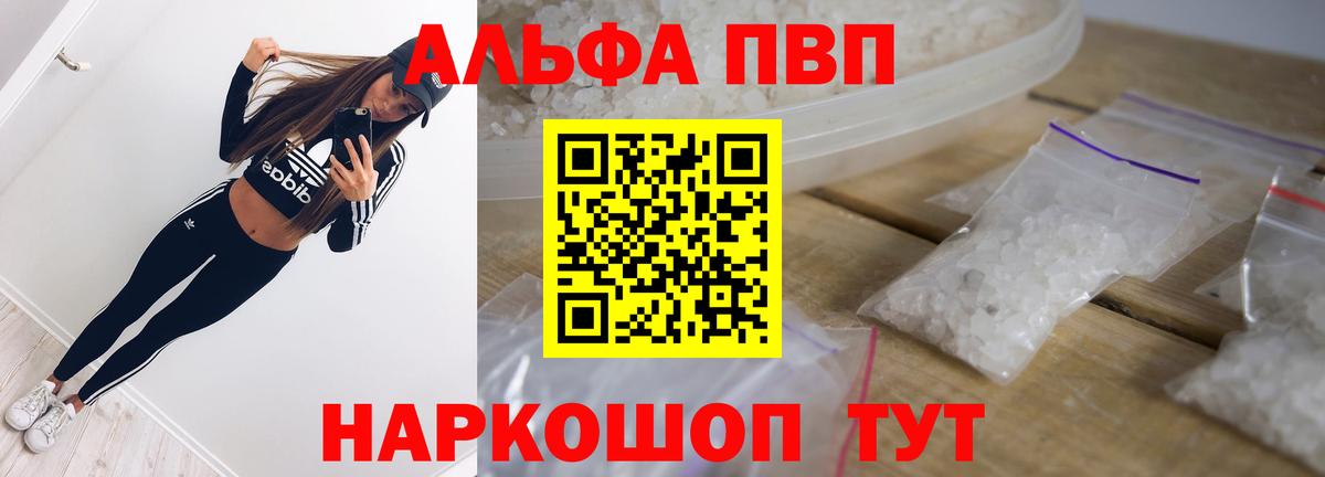 Alpha-PVP Crystall Партизанск