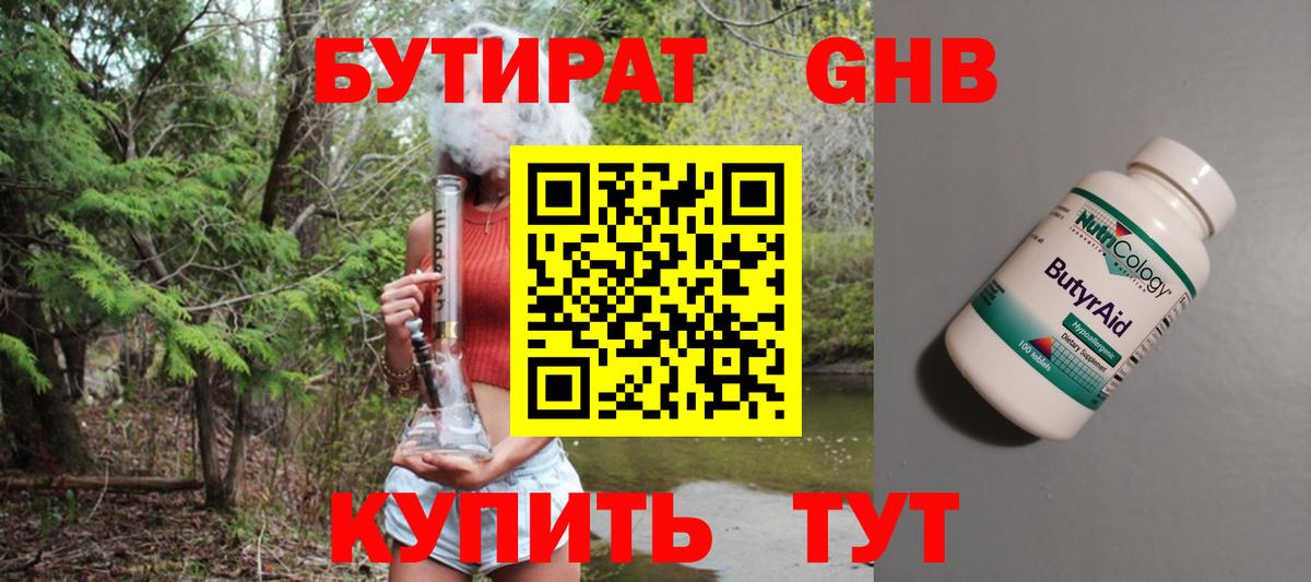 Бутират жидкий экстази  Вход с VPN  Партизанск 