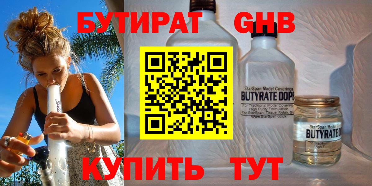 БУТИРАТ 99% Партизанск