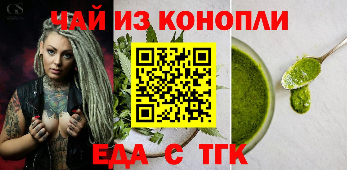 Партизанск  Еда ТГК конопля  Вход с VPN 
