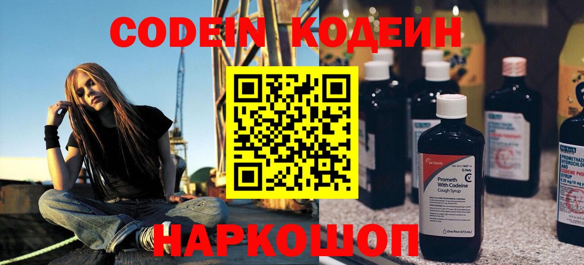 Кодеиновый сироп Lean Purple Drank  Codein напиток Lean (лин)  Вход с VPN  Партизанск 