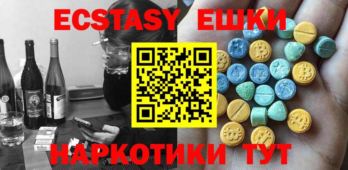 Ecstasy круглые Партизанск