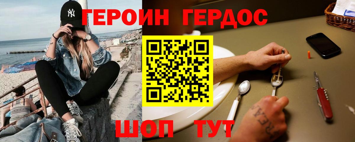 Героин Heroin Партизанск