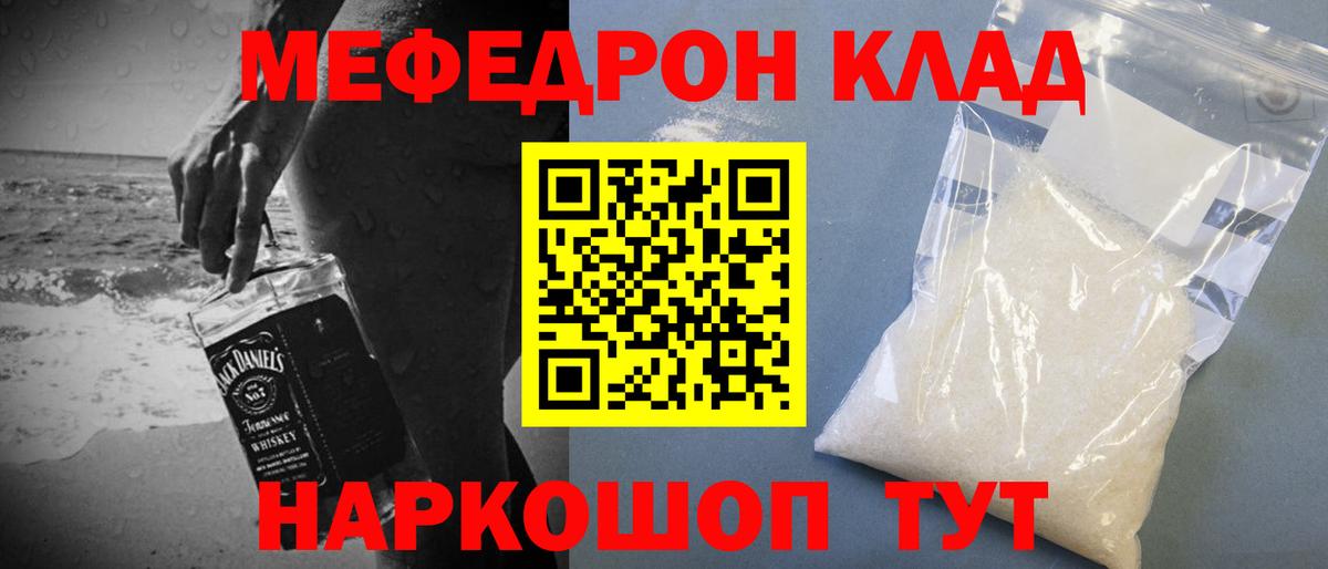 Меф mephedrone  МЕФ  Партизанск  МЕФ кристаллы  Вход с VPN  где можно купить наркотик  МЯУ-МЯУ 